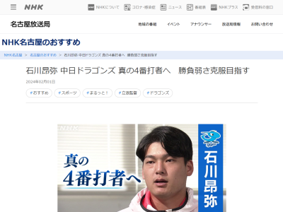 記者「石川昂弥選手にとって4番とは？」 → 中日・石川昂弥の答えは…