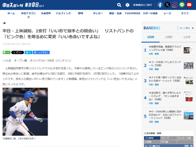 中日・上林誠知「いい色合いですよね」