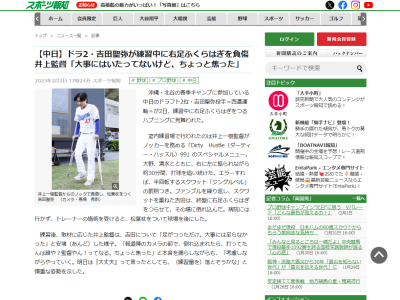 中日ドラフト2位・吉田聖弥が練習中に右足ふくらはぎを負傷 → 井上一樹監督が状態を説明する