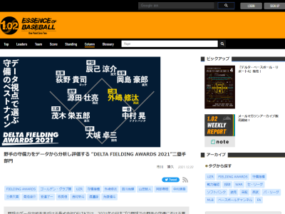 2021年プロ野球、二塁手の守備力をUZR・データから分析すると…？