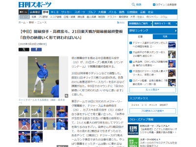 中日・高橋宏斗、MLB開幕戦を見て感じたことを明かす
