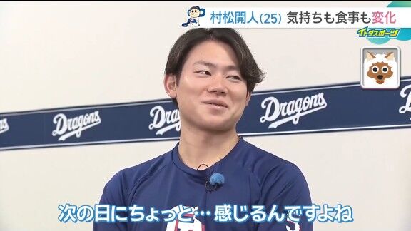 中日・村松開人、食事の変化について語る