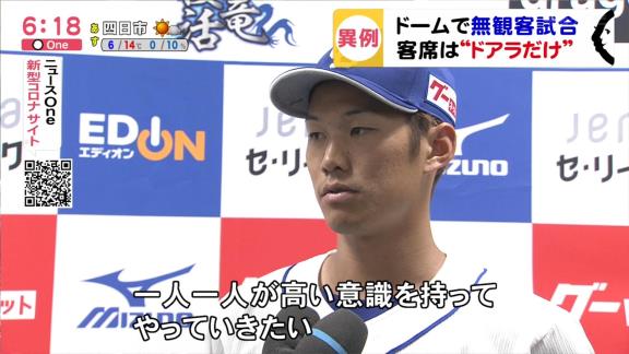 中日・京田陽太、無観客試合の感想は…「異様な雰囲気というか不思議な感じでした」【動画】