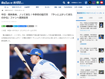 中日・岡林勇希「前半戦は苦しかった」 → それでも…