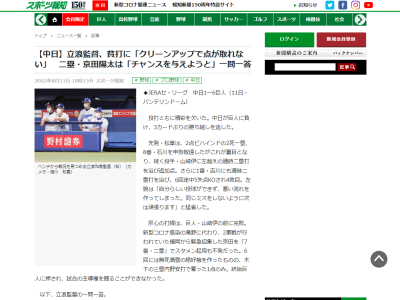 報道陣「京田が遊撃という案も選択肢としてはあったが」　中日・立浪和義監督「石垣も非常に安定感はあるが、京田にもチャンスを与えようということで今日は使った。（このまま二塁で？）明日から考えます」