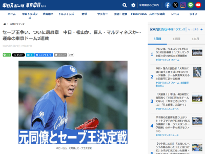 中日・松山晋也「最後はどっちが（東京ドームのマウンドに）立っているか。残り2試合で運命が決まる。楽しみでしかない」