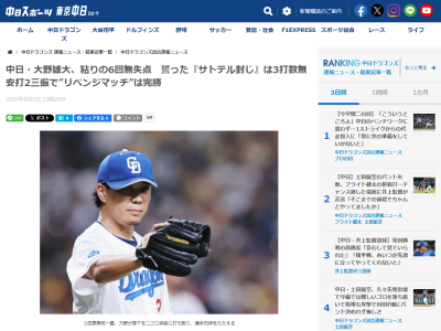 中日・大野雄大、阪神・佐藤輝明との対戦について…