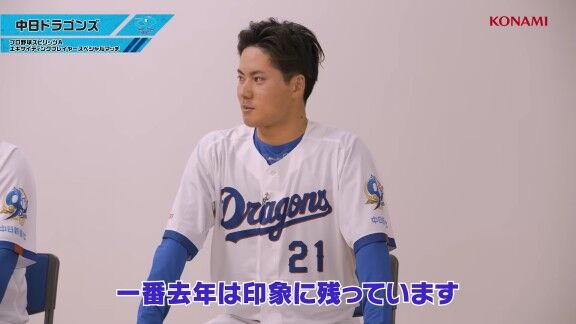 Q.昨シーズン、自分が最もエキサイティングだったシーズンは？ → 中日・金丸夢斗の答えが…