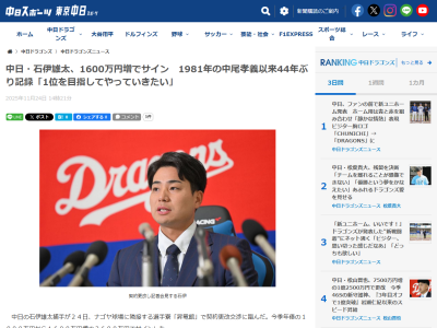 中日・石伊雄太、今季を振り返りコメント