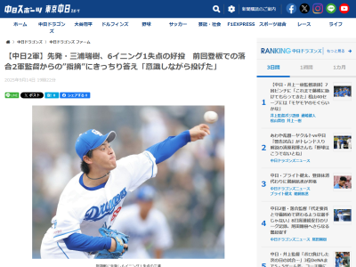 中日・三浦瑞樹が落合英二2軍監督から指摘されていたこと