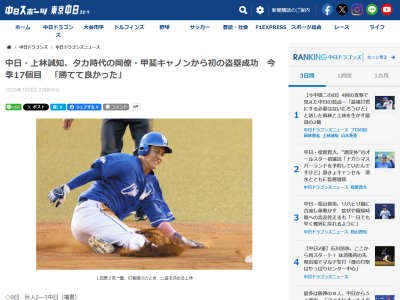 中日・上林誠知「1つ勝つことがこんなに難しいのかと感じた。勝てて良かった」