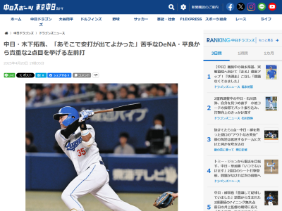 中日・木下拓哉、「簡単じゃない投手の1人」との対戦のために過去の対戦映像を見返して対策を練り…