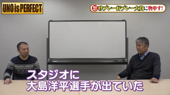 宇野勝さんがフジテレビ『珍プレー好プレー大賞』に怒り爆発！？「やっぱり出なきゃ良かった。二度とあの映像は使って欲しくないね」【動画】