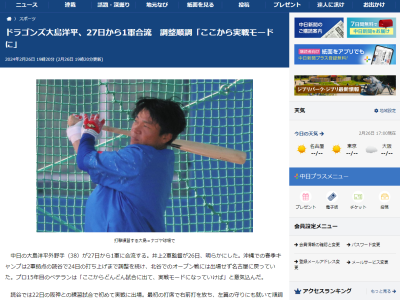 中日・大島洋平、2月27日から1軍合流へ！！！　井上一樹2軍監督「良い仕上がりになっているように見える」