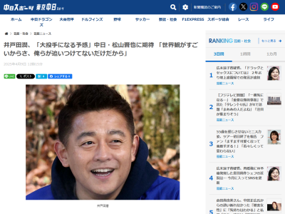 井戸田潤さん「大投手になる予感」「世界観がすごいからさ、俺らが追いつけてないだけだから」