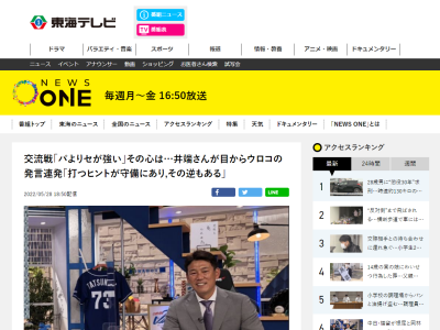 井端弘和さん、ここまでセ・パ交流戦を見て「私の感覚ではセ・リーグの方が…」