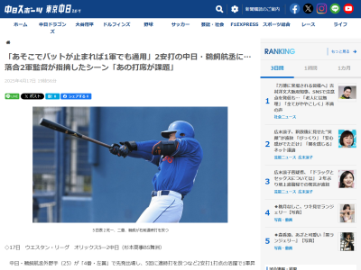 中日・鵜飼航丞の“課題”　落合英二2軍監督「あそこでバットが止まれば1軍でも通用する」