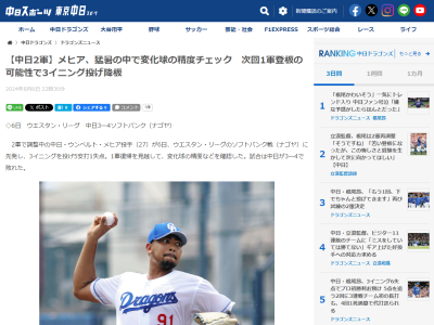 中日・井上一樹2軍監督、3イニングで降板となったメヒアについて言及する