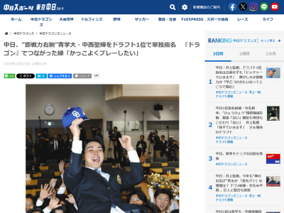 中日ドラフト1位・中西聖輝「ドラゴンってつくと、男はみんな…」