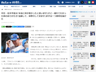 中日・松木平優太が「プロに入ってから離れてみて、ありがたさに気づけた」と語る存在