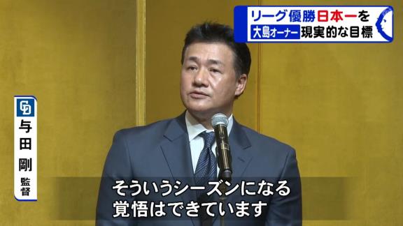 中日・大島オーナー「今シーズンのドラゴンズの結果を見れば現実的な目標としてリーグ優勝・日本一を掲げることは何ら恥じることはないと思います」【動画】