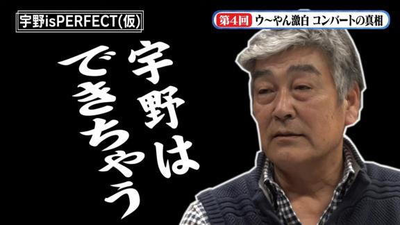 宇野勝さんが立浪和義さん入団時のセカンドコンバートを語る「キャンプ終了後に突然…」【動画】