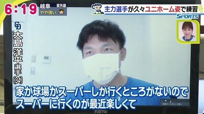 中日・大島洋平「スーパーに行くのが最近楽しくて」　高橋周平「さすが主夫」