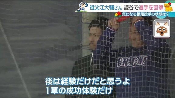 中日・落合英二投手コーディネーター、根尾昂について言及する