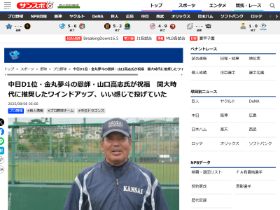 山口高志さん、中日ドラフト1位・金丸夢斗が勝てない日々に伝えていたこと