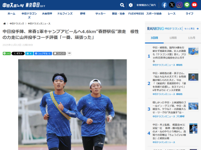 中日ドラゴンズ『第1回春野駅伝』、勝ったチームは…