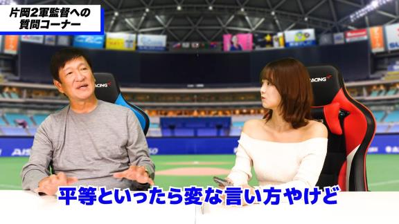 中日ファン「Q.このチャンネルに2軍の選手を呼ぼうとか考えたことありますか？」 → 中日・片岡篤史2軍監督は…