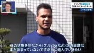 中日新助っ人・アブレウ、現在の状態が判明する