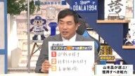 レジェンド・山本昌さん「再来年からDH制が採用される、そしてホームウイングができる。ちょっと飛ばせる人を…」