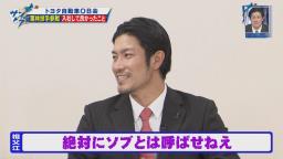 中日・木下拓哉捕手「先日、栗林“選手”が契約更改されていましたけど、1年目が終わった時点でもう既に僕の6年間を抜いたので」　広島・栗林良吏投手「（笑）」