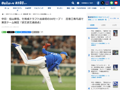 中日・松山晋也が約1ヶ月の離脱中にやっていたこと