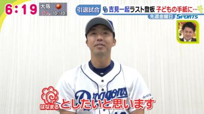 中日・吉見一起投手、引退試合の前日…長男からの手紙「パパに野球の楽しさを教えてもらったよ」