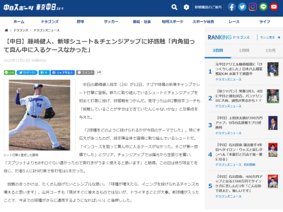 中日・藤嶋健人投手、“新球”を投げ始める