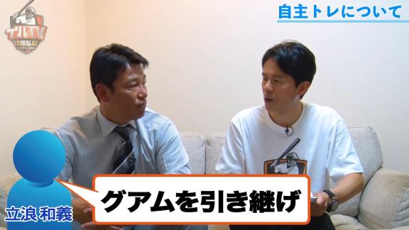 井端弘和さん、グアム自主トレは「立浪さんの紋所を持ってるつもりで行ってました」　あの三冠王・松中信彦さんも気を使っていた…？【動画】