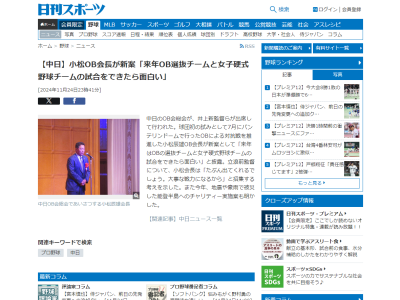 中日OB会長・小松辰雄さんが“球団初の試み”を提案