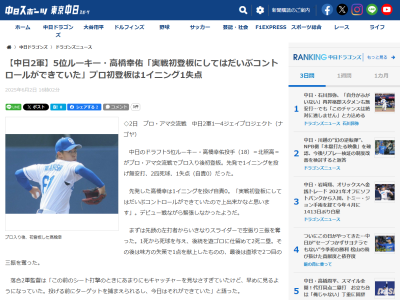 6月2日(月) プロ・アマ交流戦「中日2軍vs.ジェイプロジェクト」、ドラフト5位・高橋幸佑とドラフト6位・有馬惠叶がプロ初登板！！！