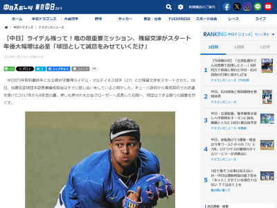 中日・加藤球団本部長「少しずつやっています。球団として誠意をみせていくだけです」　ライデル・マルティネスとの残留交渉がスタート