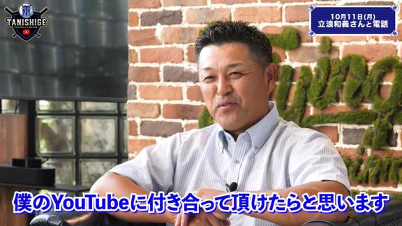 谷繁元信さん、中日立浪新政権への入閣要請は無し「僕には一切その話は来ていないのでね（笑）」