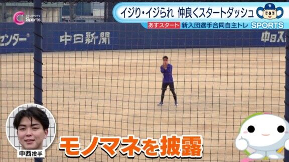 「ハッ?入ってるやん!入ってるやん!ハッ?」 中日ドラフト5位・新保茉良、“神宮球場での試合で熱くなりすぎる中西聖輝”のモノマネを披露する【動画】