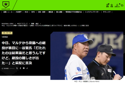 谷繁元信さん、中日の継投について語る