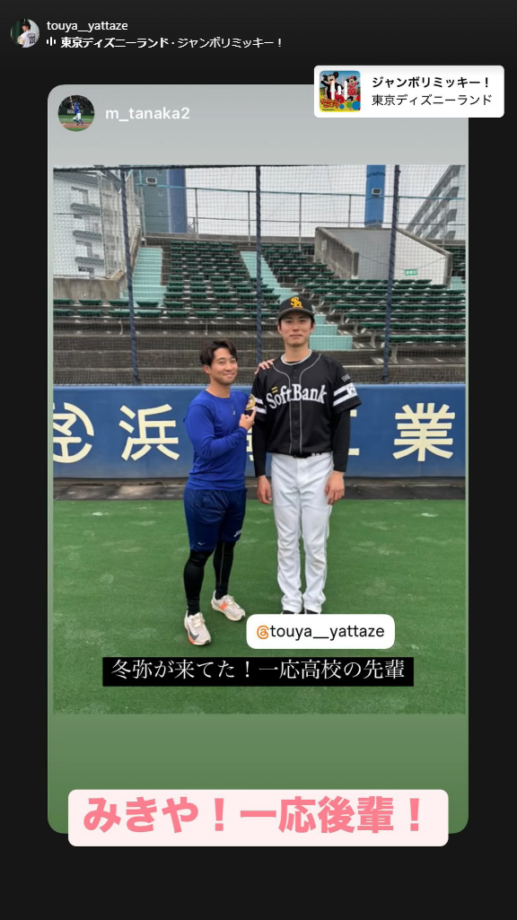 中日・田中幹也「冬弥が来てた！ 一応高校の先輩」　ソフトバンク・川口冬弥「みきや！一応後輩！」