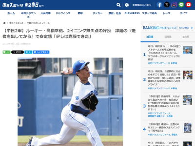 中日ドラフト5位・高橋幸佑、9月17日(水) ファーム練習試合「中日2軍vs.矢場とんブースターズ」で2回無失点ピッチング！！！