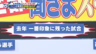 中日・立浪和義監督、ファンからの「Q.去年、一番印象に残った試合」の質問に対しては…