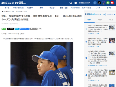 中日、DeNAを相手に4年連続で…