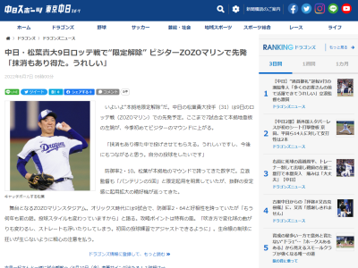 中日・松葉貴大投手「抹消もあり得た中で投げさせてもらえる。うれしいです」