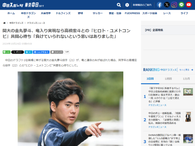 中日・高橋宏斗、「彼女にあげるテンションで、ってちゃんと記事